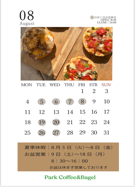 8月営業日カレンダー